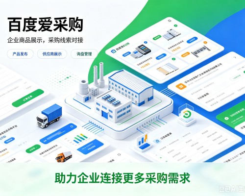 麻城百度爱采购